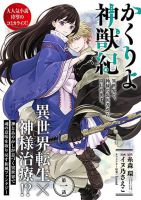 Kakuriyo Shinjuuki Isekai de Kami-sama no Oisha-san Hajimemasu - Action, Fantasy, Horror, Manga, Romance, Shoujo